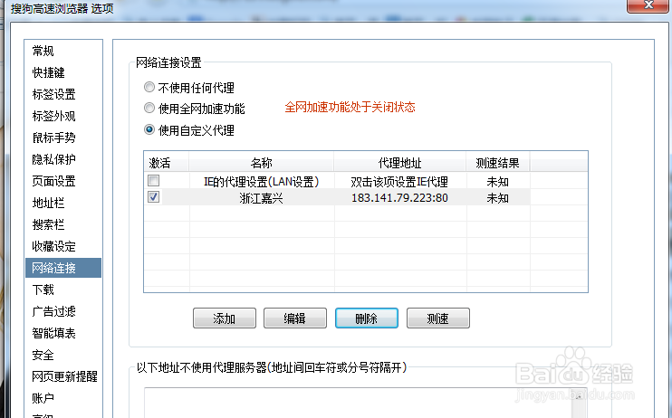 搜狗浏览器随时使用代理ip