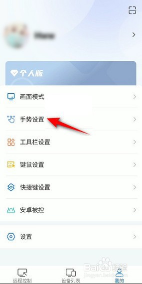 ToDesk手势怎么设置为单击