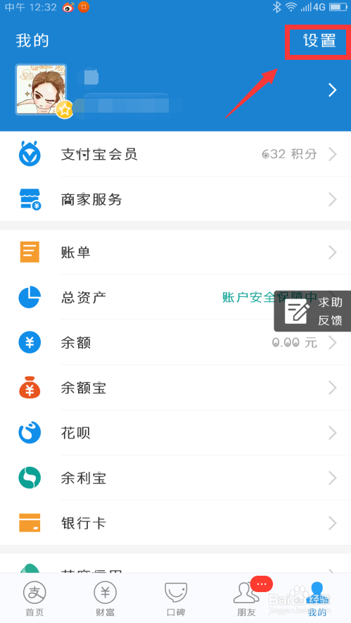 支付宝如何开启刷脸支付
