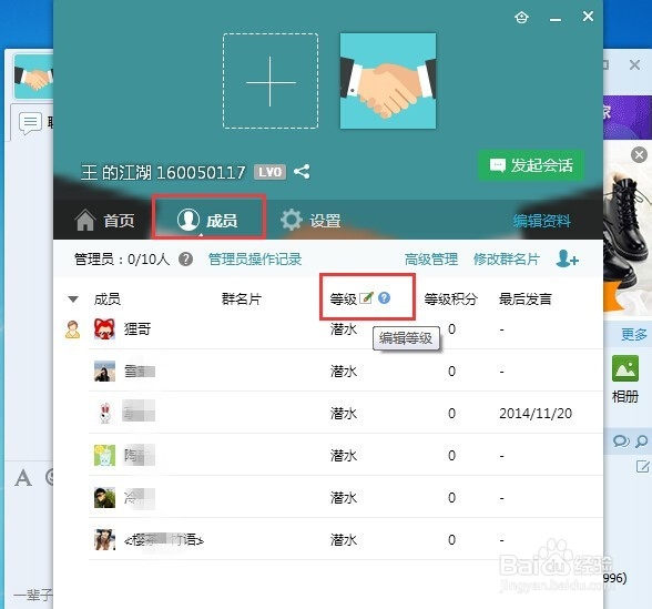 QQ群怎样设置成员等级头衔?