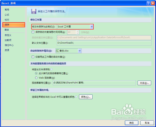 Office默认保存格式设置
