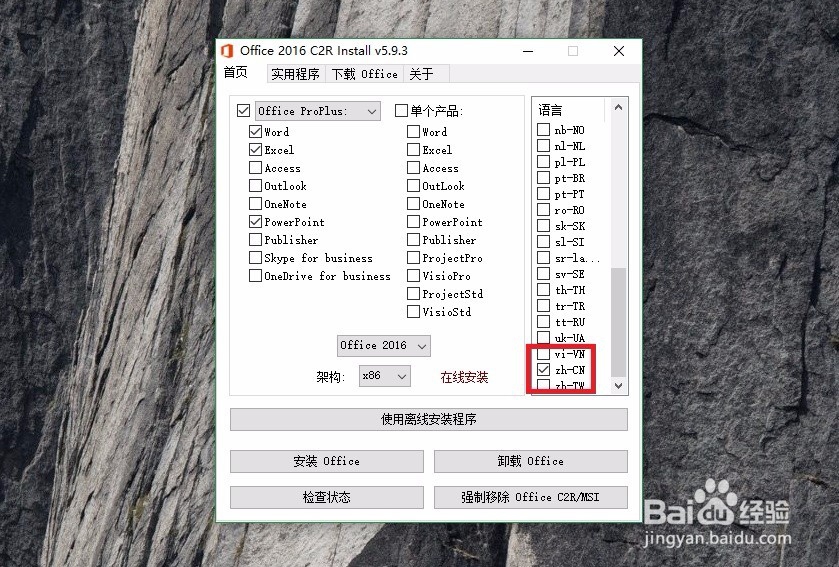 定制安装Office2016 2013组件只安装自己需要的