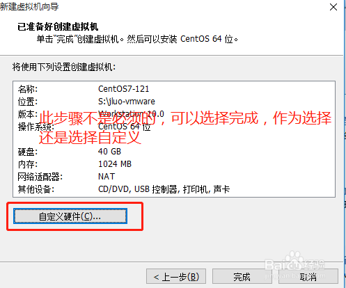 最详细的虚拟机安装centos7教程