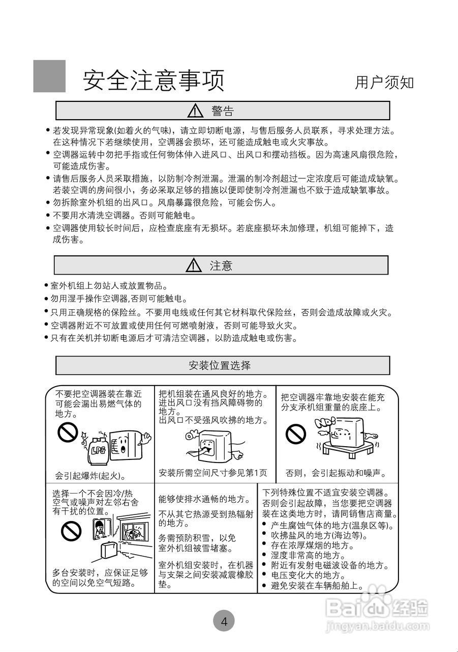 海尔商用空调kdr-250w使用安装说明书