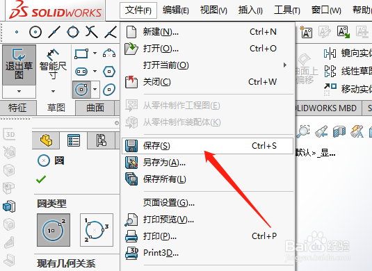 SW如何保存文件
