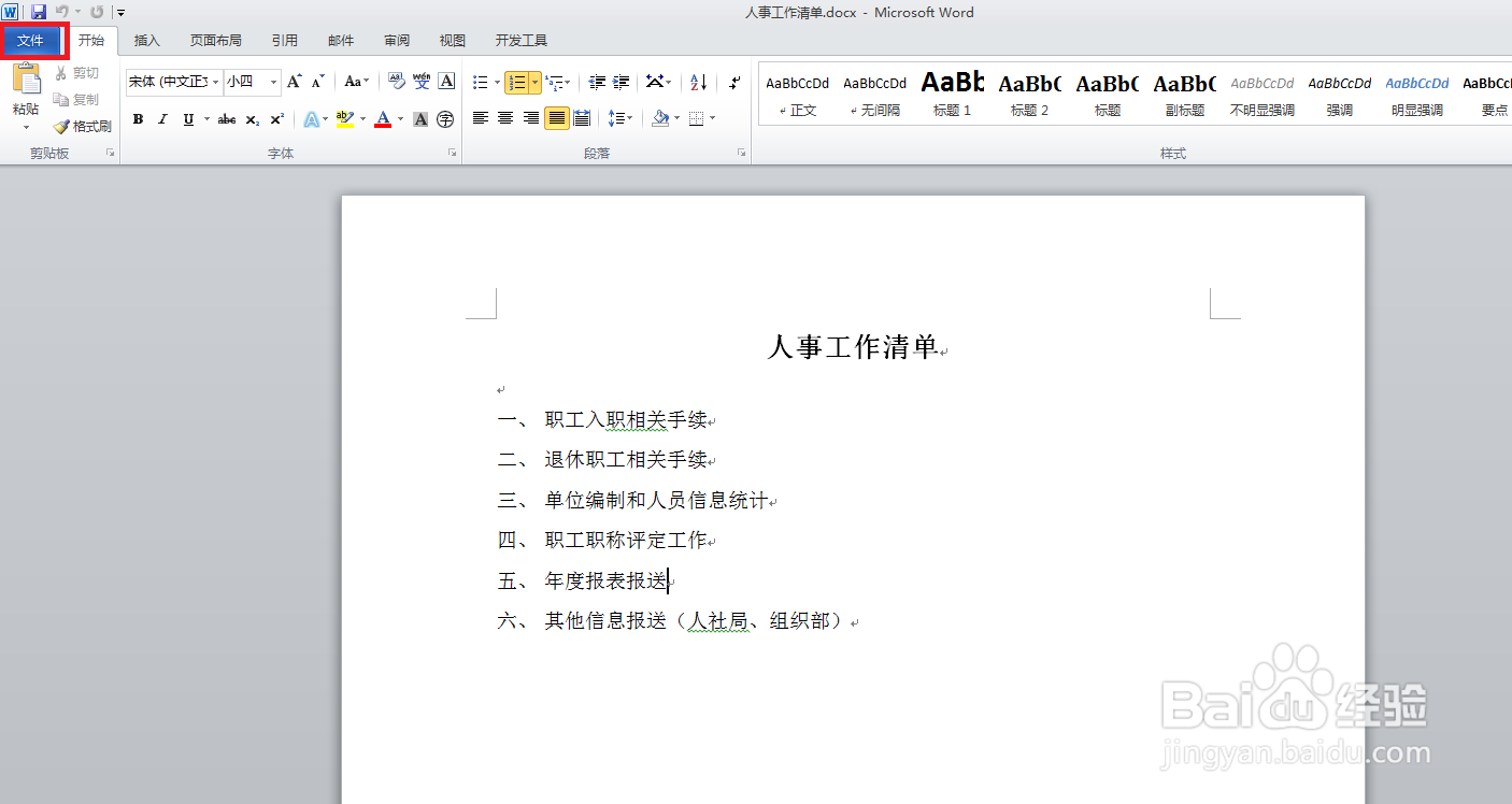 Word如何保存启用宏的模板