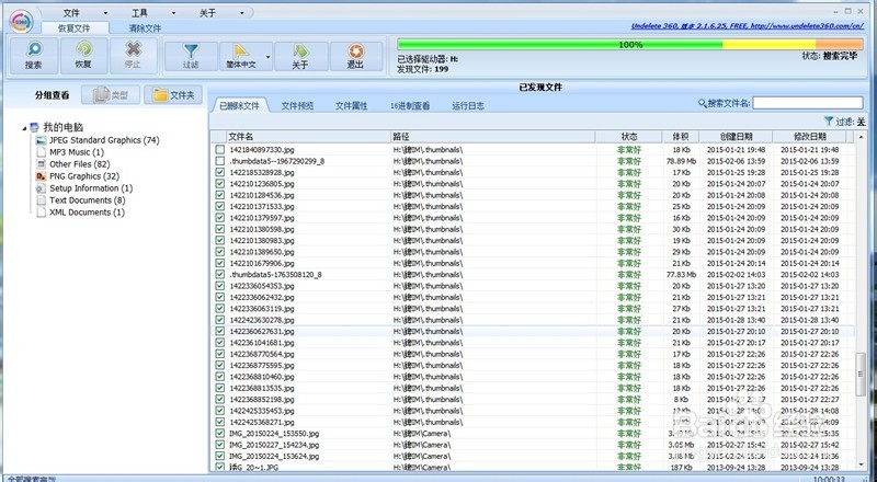 如何恢复内存卡误删的东西。
