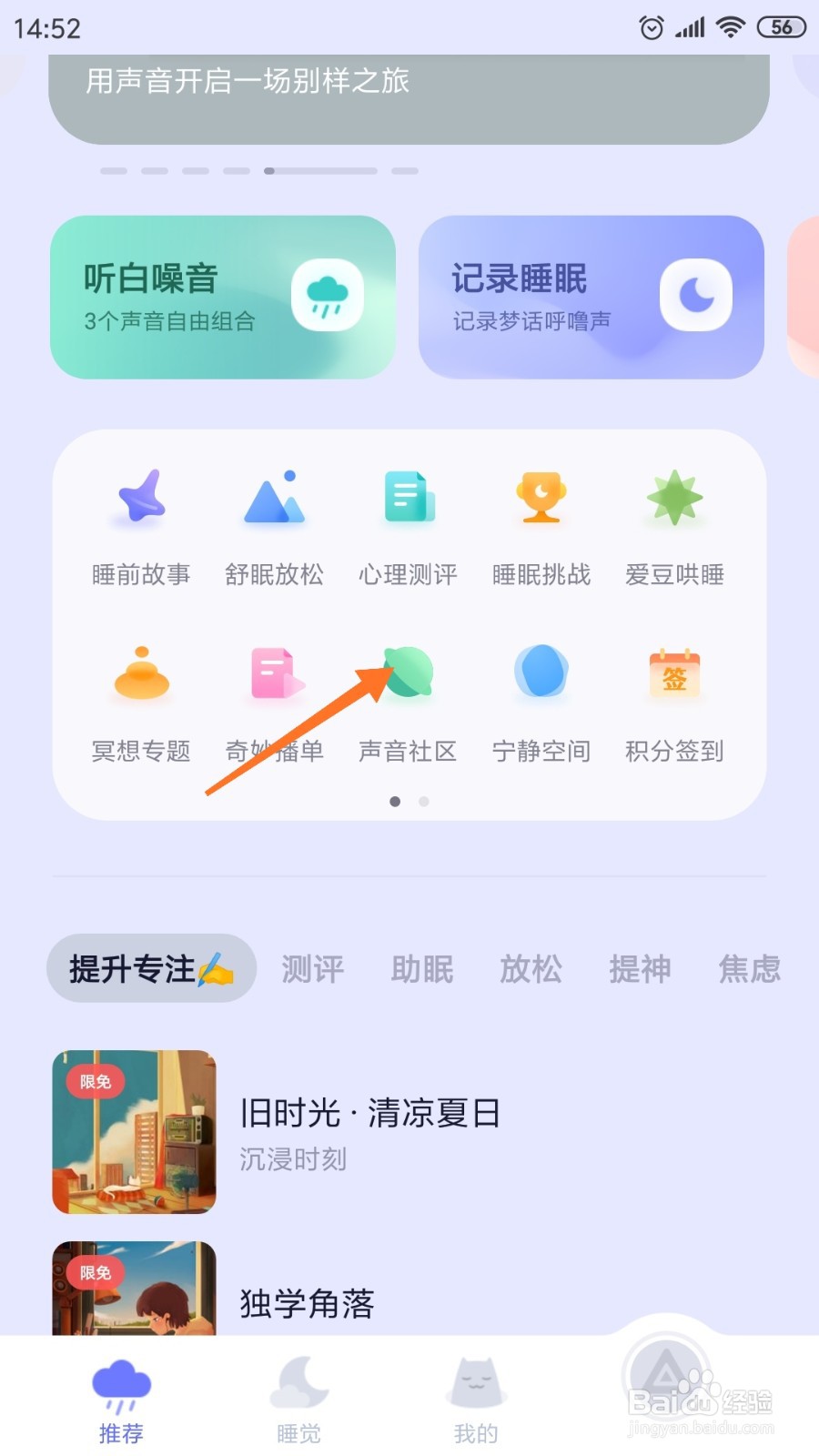 小睡眠中哪里查看竹里馆