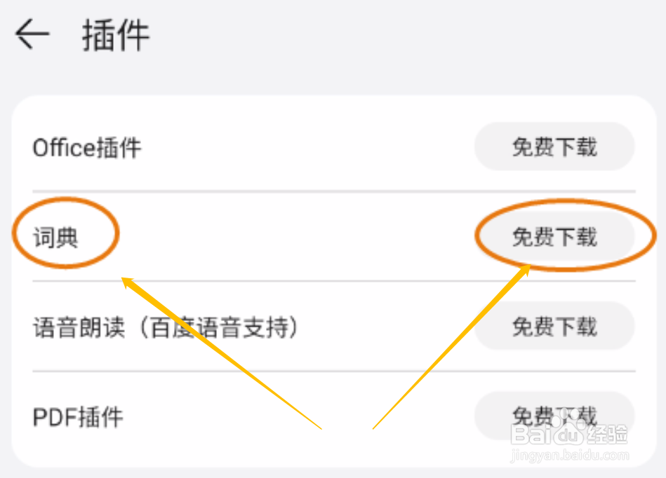 手机华为阅读怎样使用词典