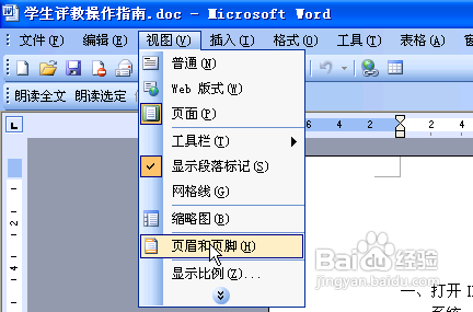 怎样为Word插入一个背景音乐