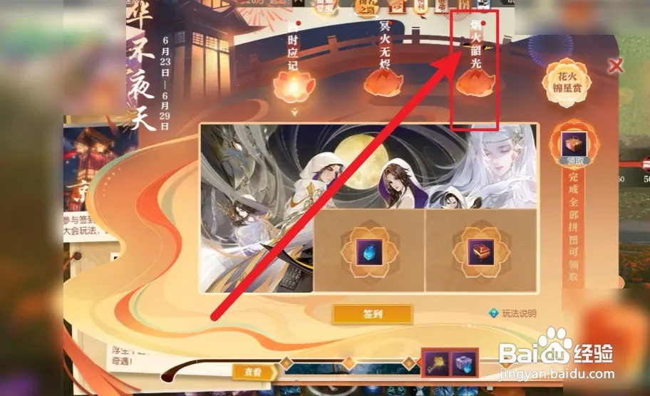 逆水寒烟火韶光攻略