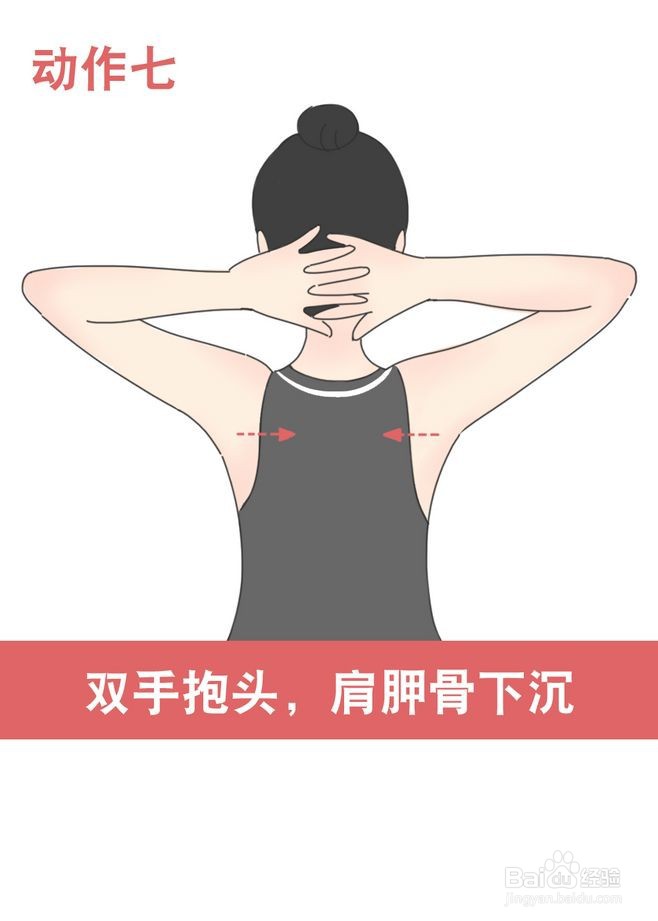 肩部一字肩锻炼
