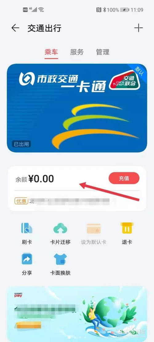 華為nova7如何充值北京電子公交卡