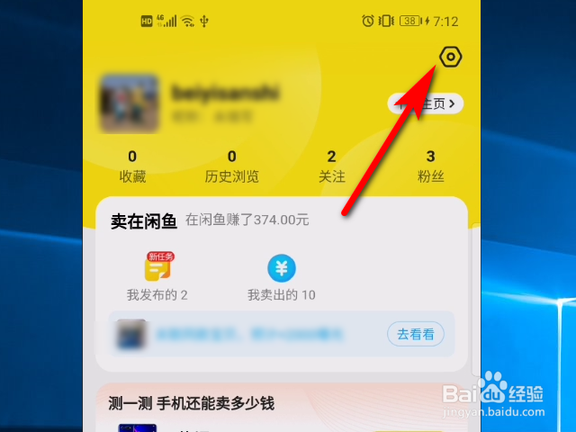 闲鱼软件怎么设置不接受鱼塘邀请