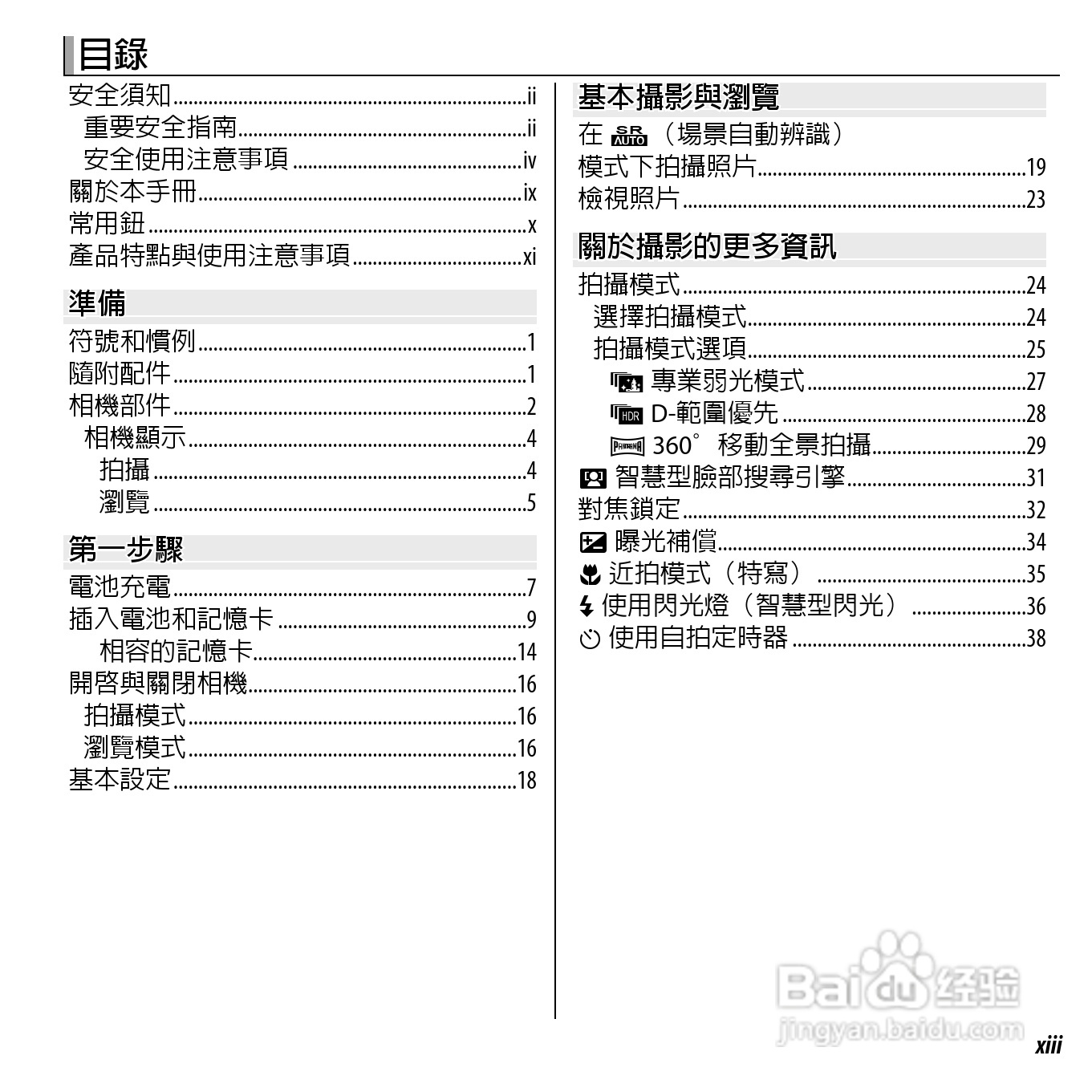 富士FINEPIX XP50数码相机说明书:[2]
