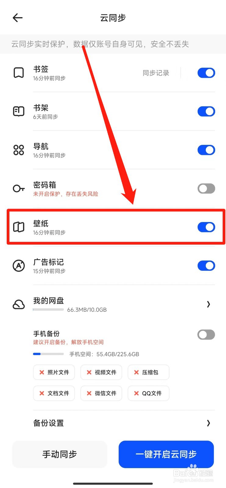 如何打开夸克软件的壁纸云同步功能