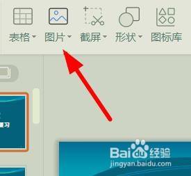 PPT如何插入本地图片和分页插图