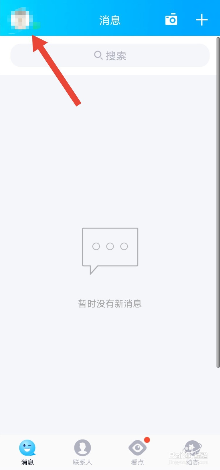 手机qq的在线状态怎么设置为在地球?