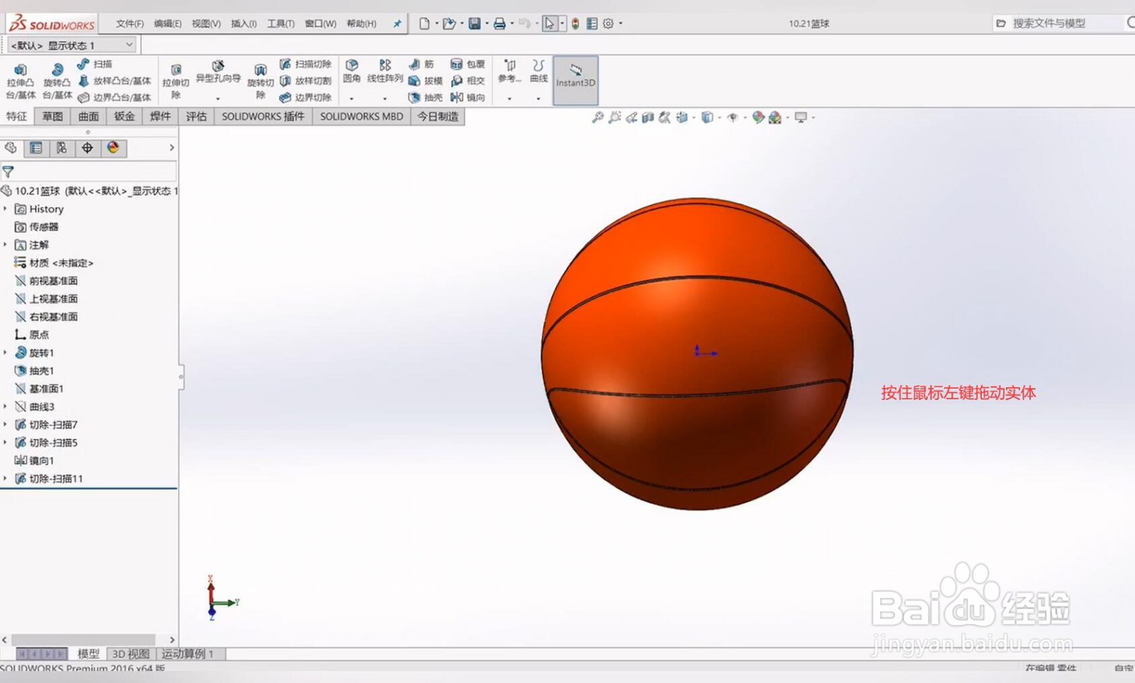solidworks怎么旋转实体#招募令2.0#