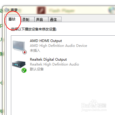 Win7耳机插入电脑后没声音