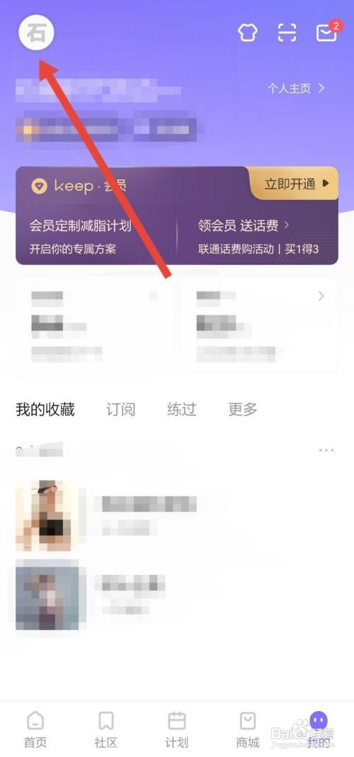 keep上怎么添加收货地址