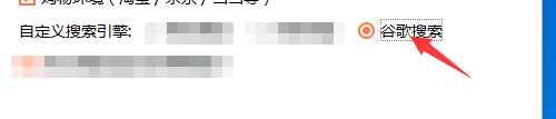 自定义谷歌搜索引擎怎么设置