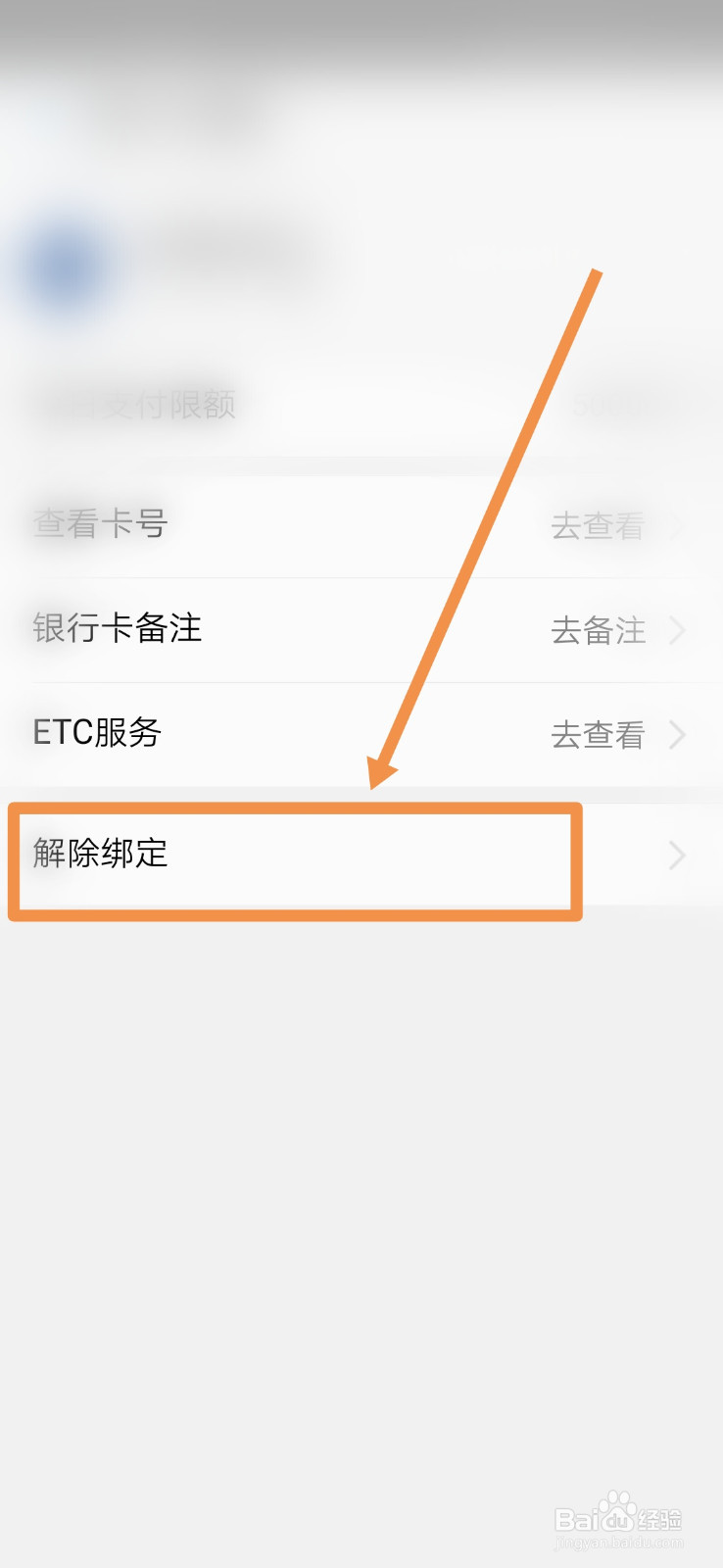 支付宝如何解除银行卡的绑定
