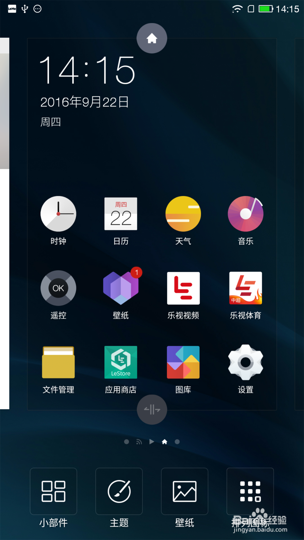 乐视乐pro3/x720 EUI5.8壁纸的快捷设置方法