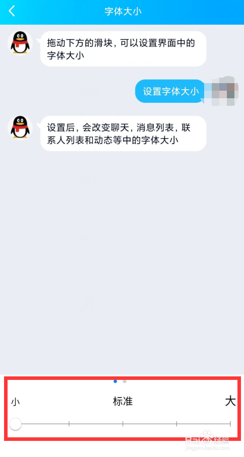 手机QQ如何调整字体大小