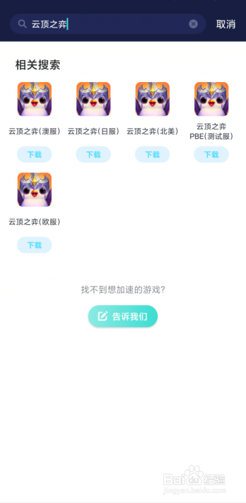 怎么提前玩云顶之弈手游？