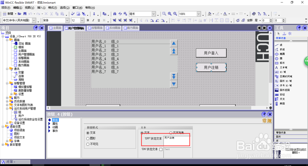 液体混合之用户管理画面的用户注销按钮
