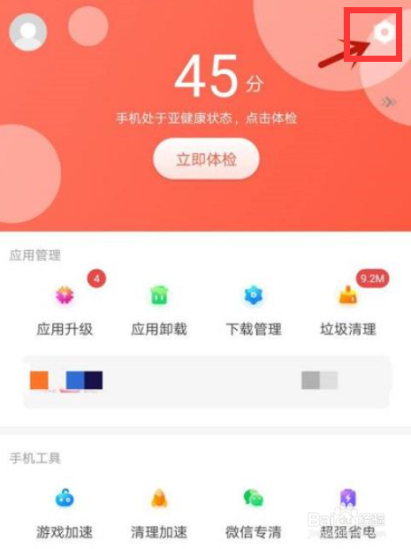 360手机助手如何启用悬浮球呢