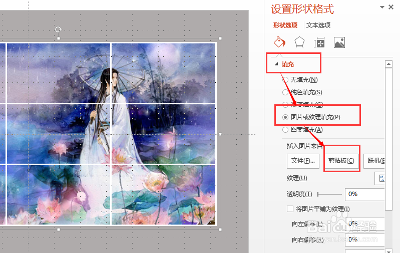 【PPT教程】如何快速制作九宫格图片