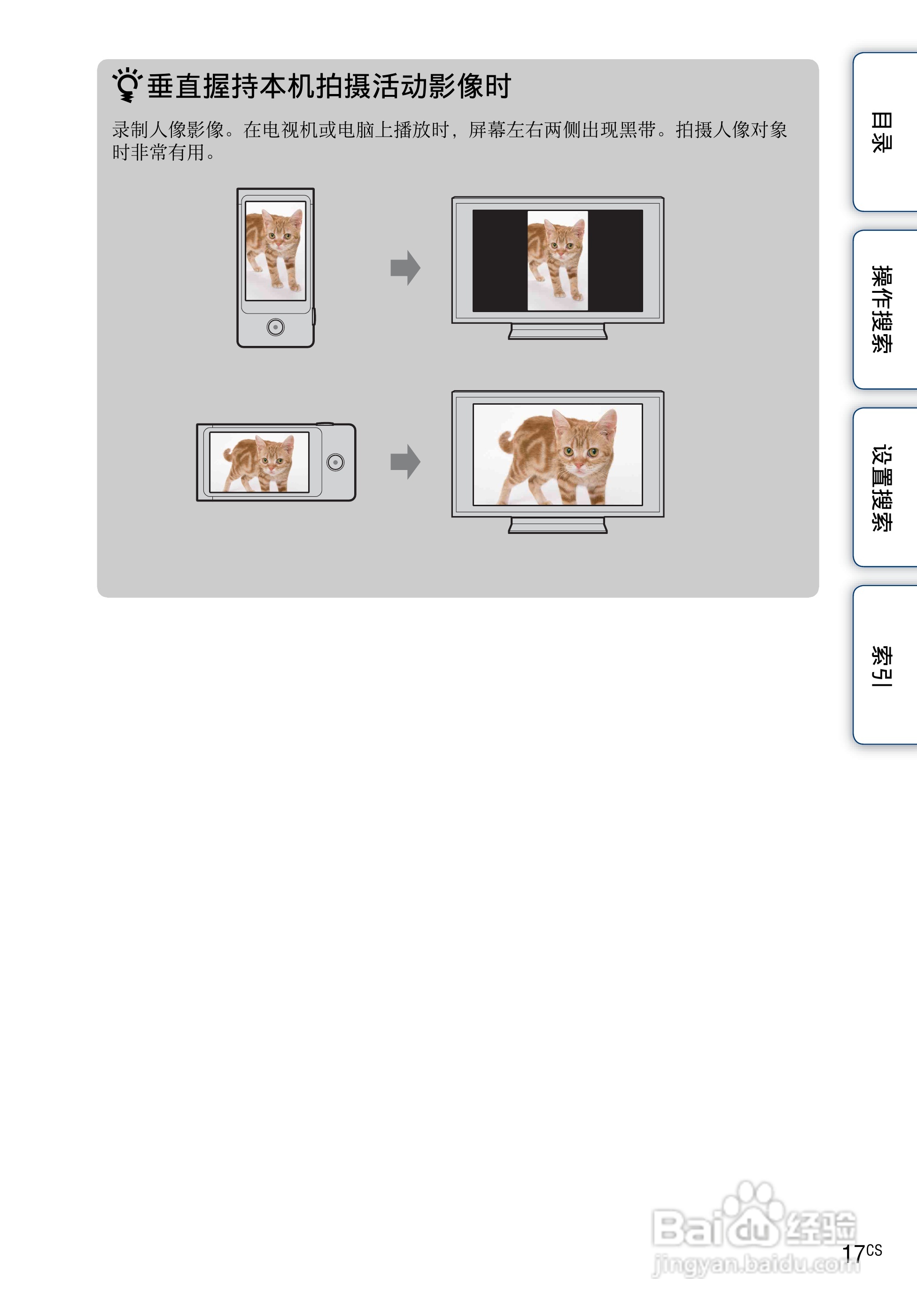 索尼MHS-TS10便携型HD拍摄机使用说明书:[2]