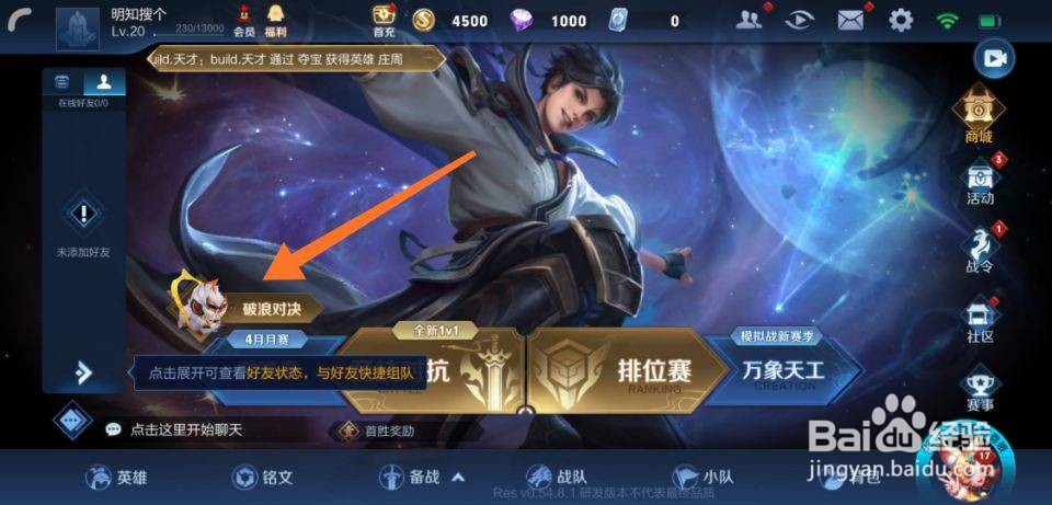 王者破浪对决怎么玩