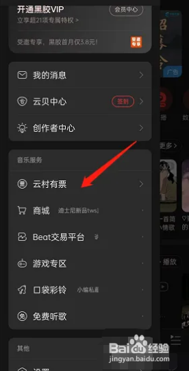 网易云音乐如何查找演出日历
