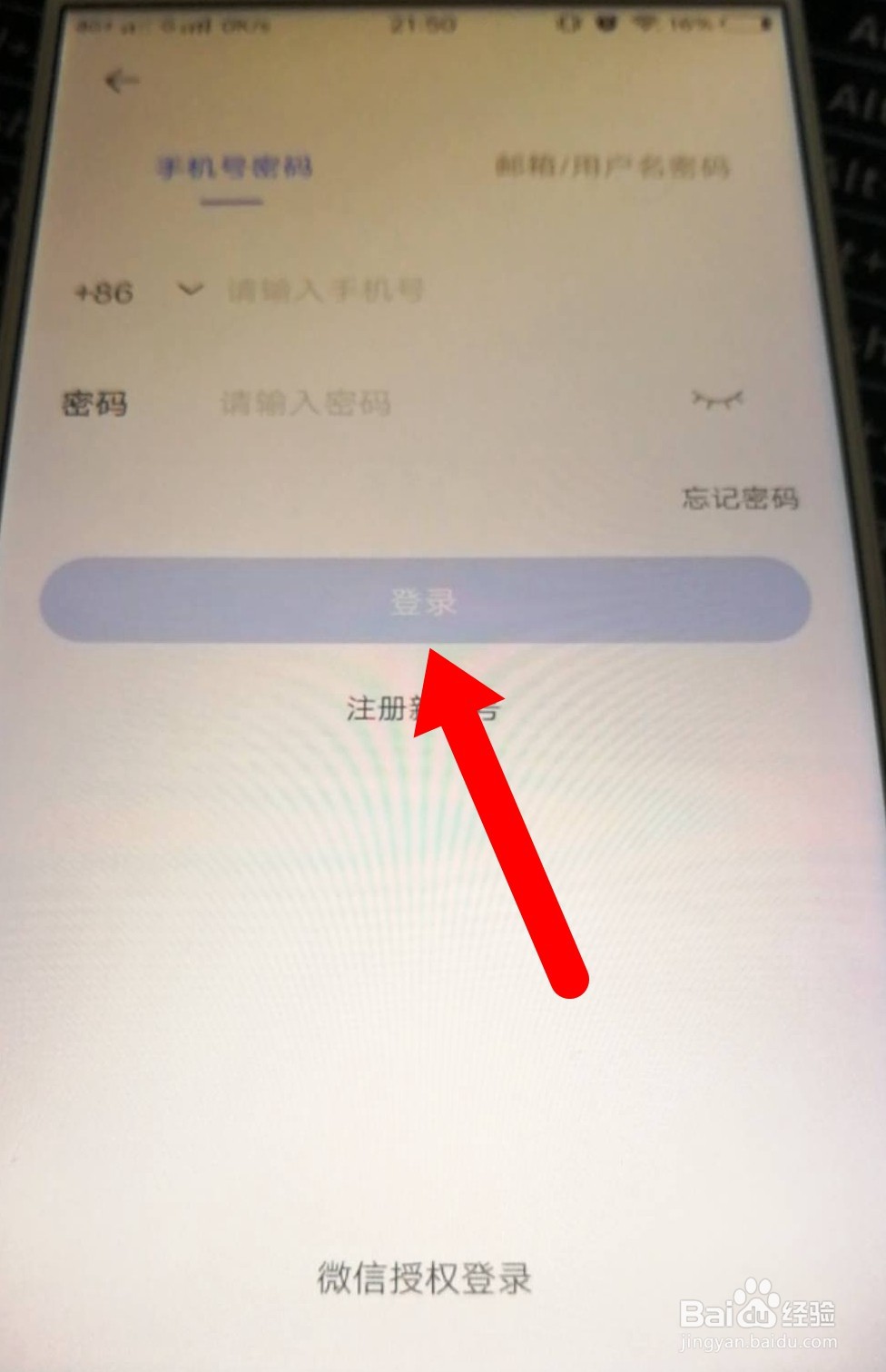 vivo账号登录如何操作