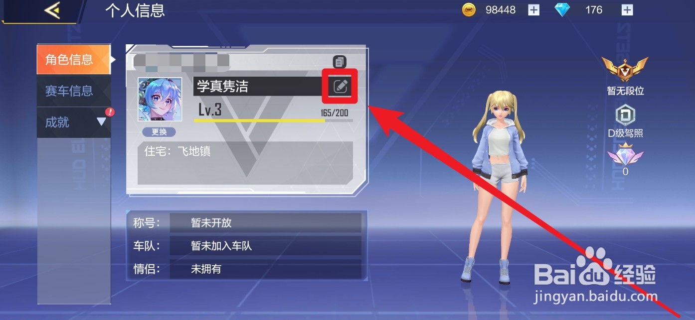 一起来飞车2中怎么修改名字