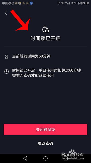 抖音时间锁怎么开启