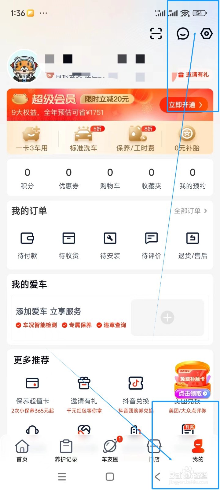 途虎养车如何绑定QQ账号