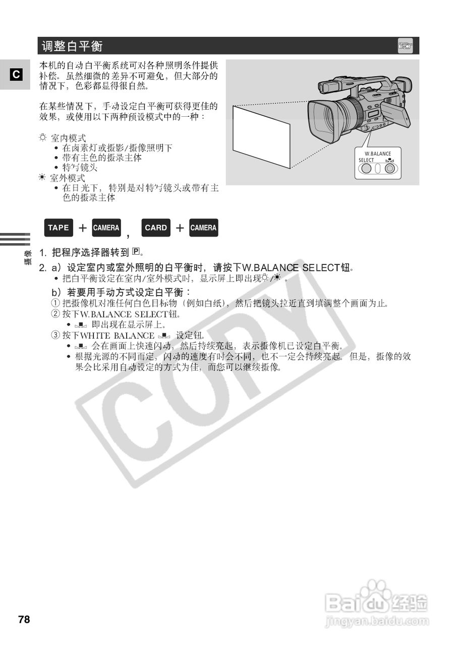 佳能XM2数码摄像机使用说明书:[8]