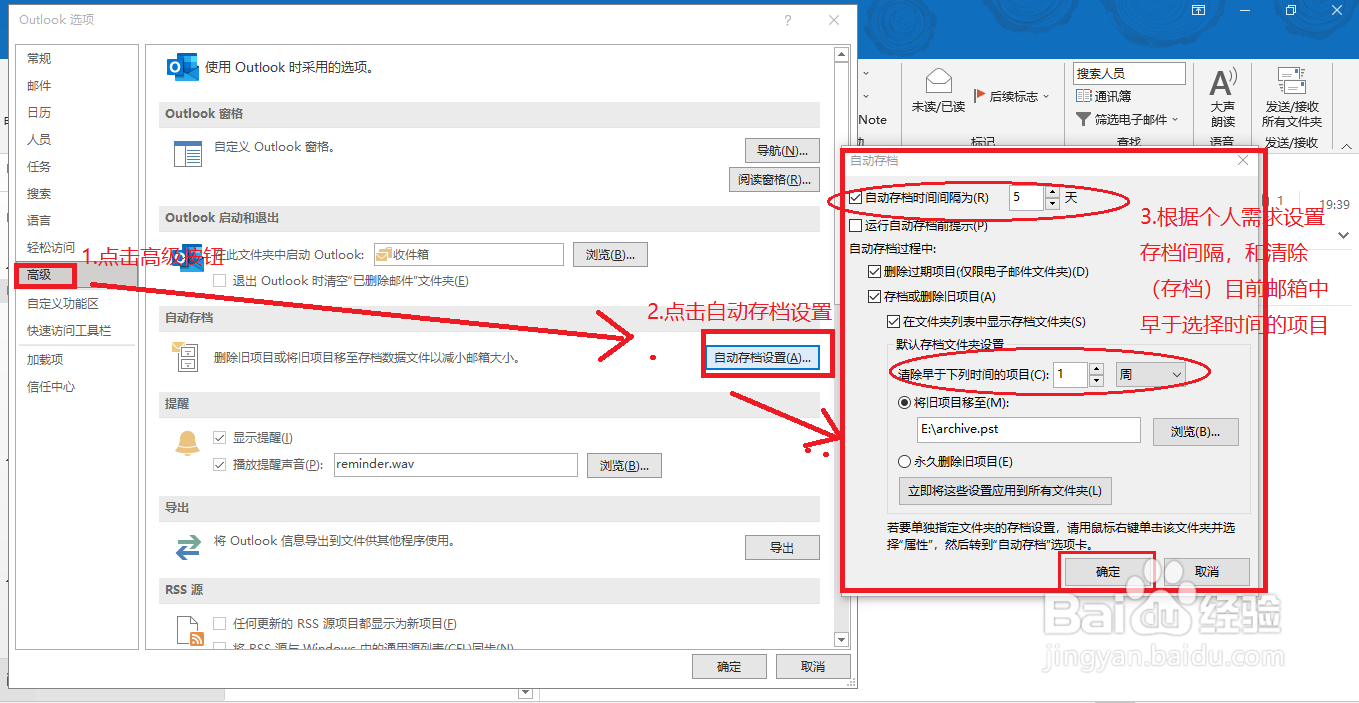 OUTLOOK邮箱如何设置自动存档，并让其立即存档