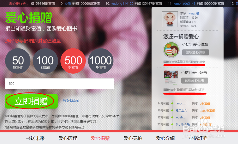 知道小桔灯—如何对贫困学生进行捐赠