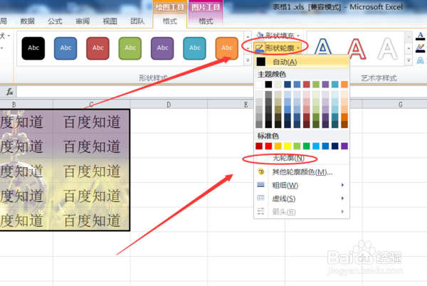 WPS表格的背景图片要怎么设置?
