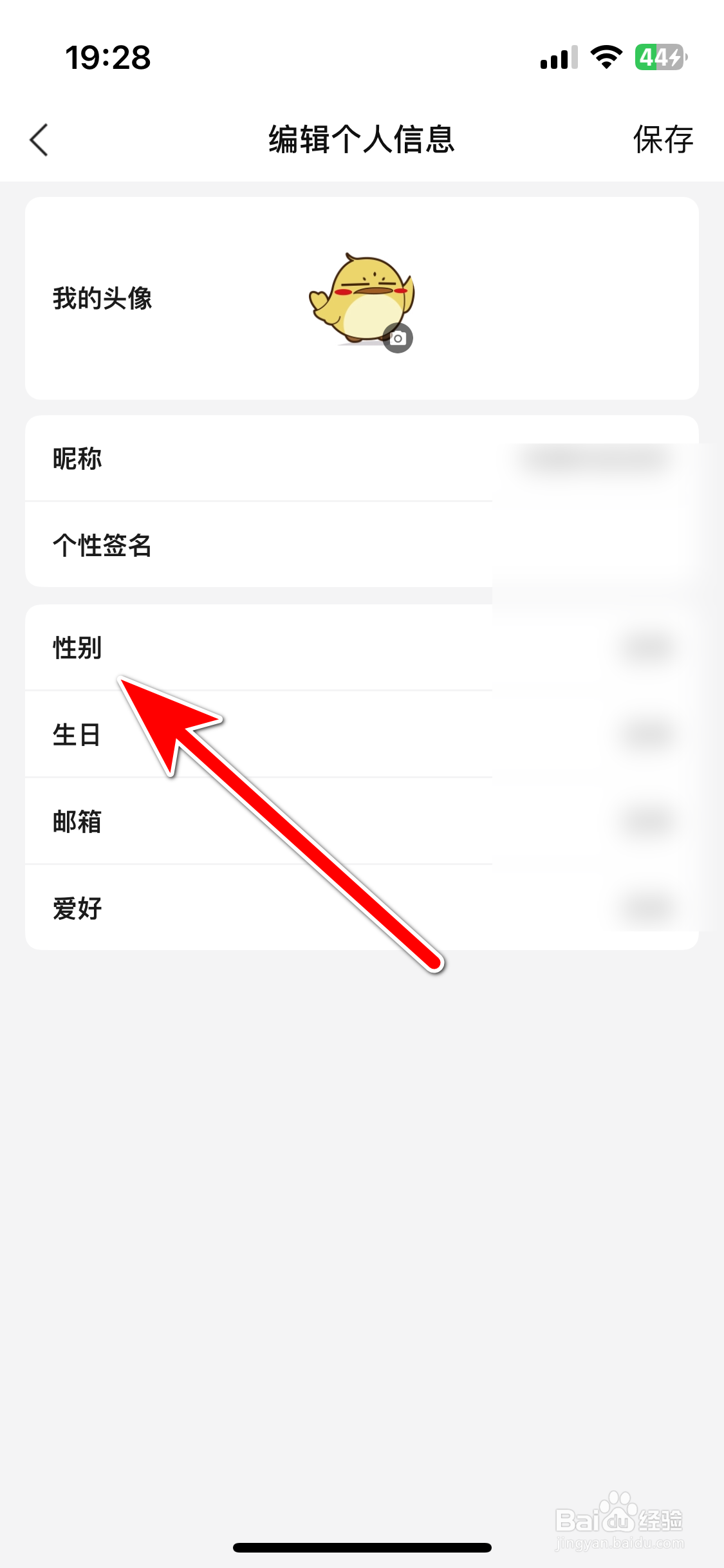 3DM游戏如何修改个人性别信息
