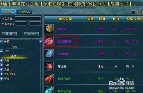 《百炼成仙》赚钱心得齐分享