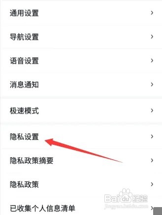 新版百度地图个性化推荐怎么关闭