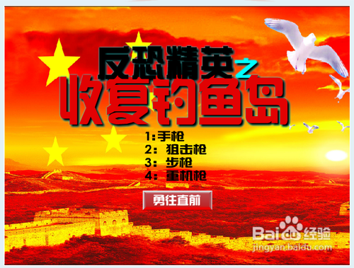 反恐精英之收复钓鱼岛攻略