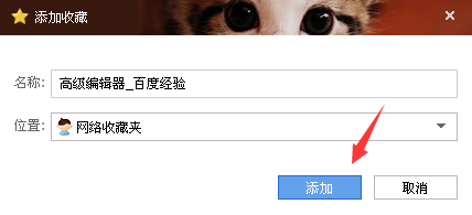 怎么在搜狗高速浏览器上设定收藏网页