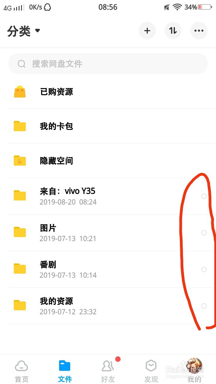 怎么下载百度网盘中的照片到手机相册